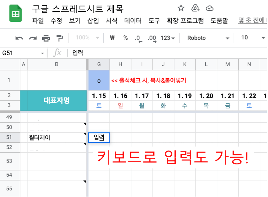 공유된 스프레드시트 내용 입력 이미지