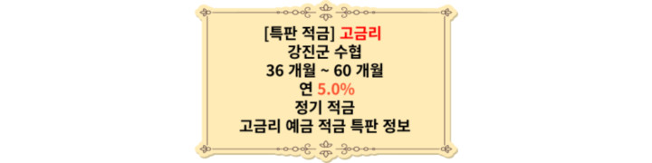 강진군수협-대표-이미지