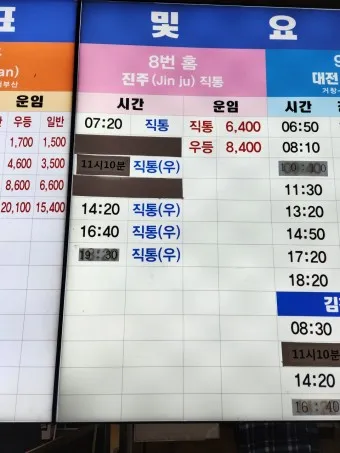 거창 시외버스터미널 시간표 예매 요금_17