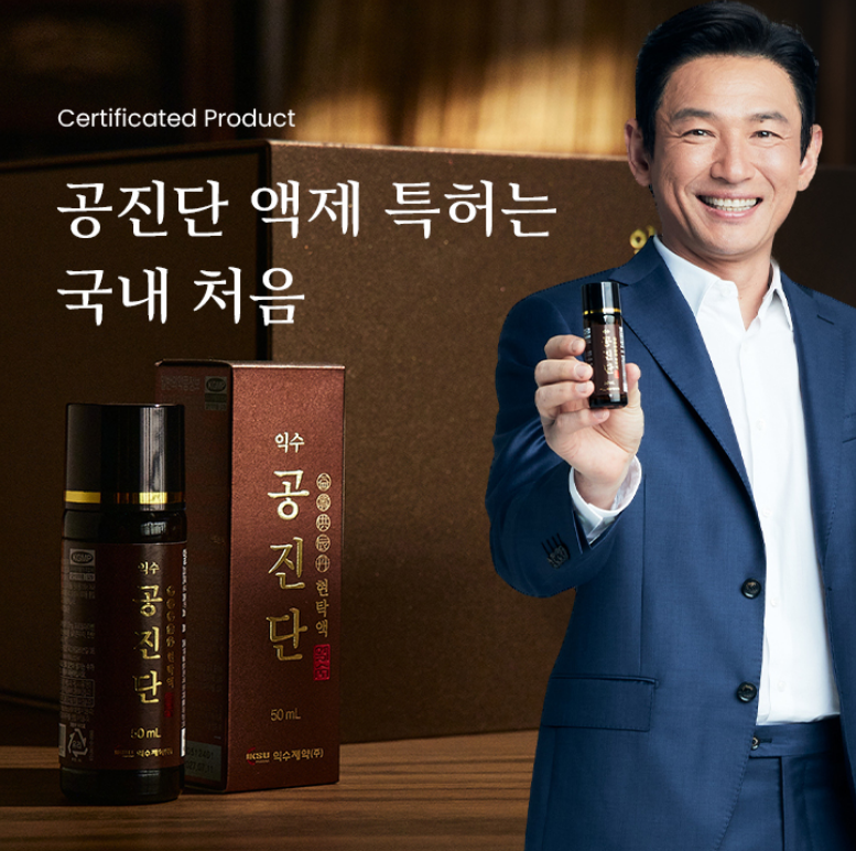 익수공진단 가격 효능 복용법 익수제약