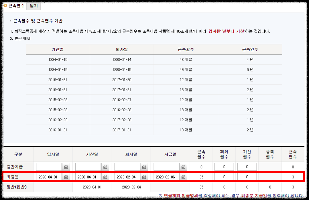 퇴직금 세금 계산기