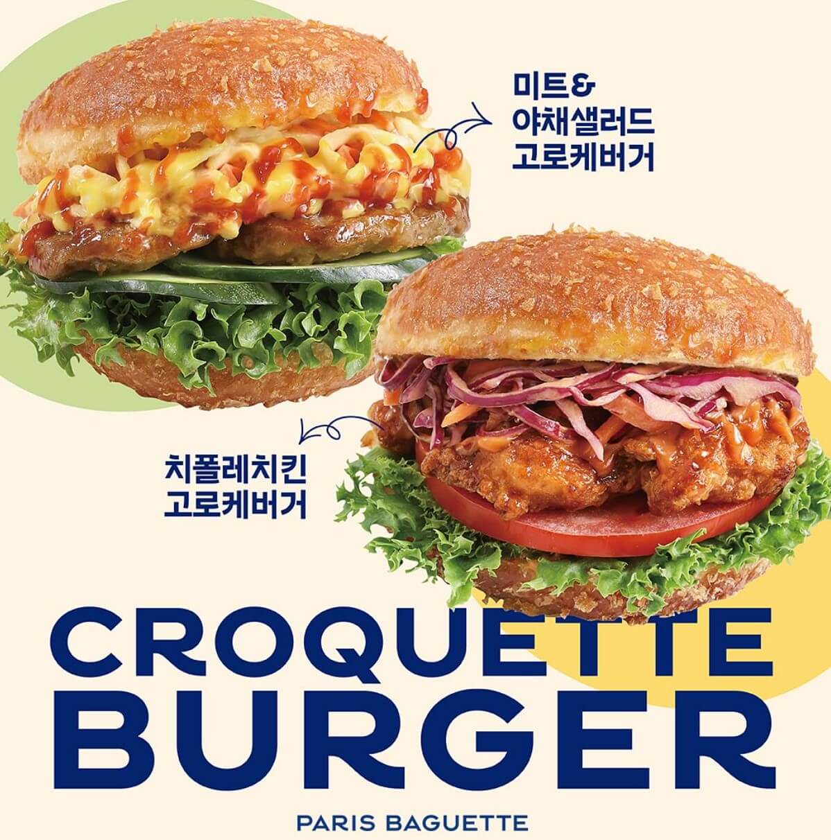 파리바게뜨 메뉴 가격