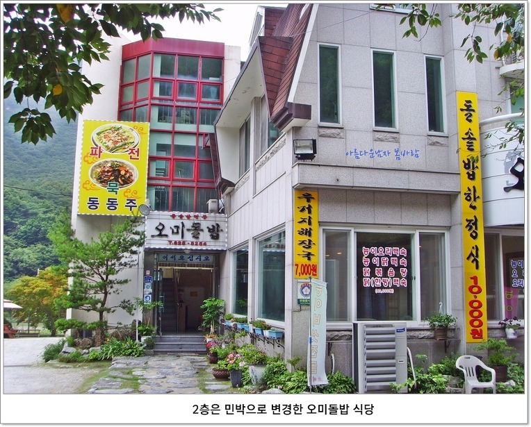 충남 공주시 반포면 "오미돌밥"의 1
