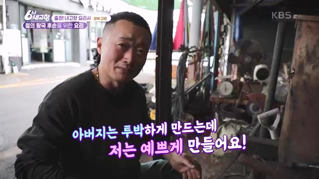 [7910회] 6시 내고향 - KBS[7910회] 6시 내고향[고령 축제 특집 중계] 과거와 현재의 만남! 개실마을 - 경북 고령 고령 가야 탐험대 보물을 찾아라 - 경북 고령 [출장! 내고향 요리사] 철의 왕국, 후손을 위한 요_20231115_205754.798.jpg