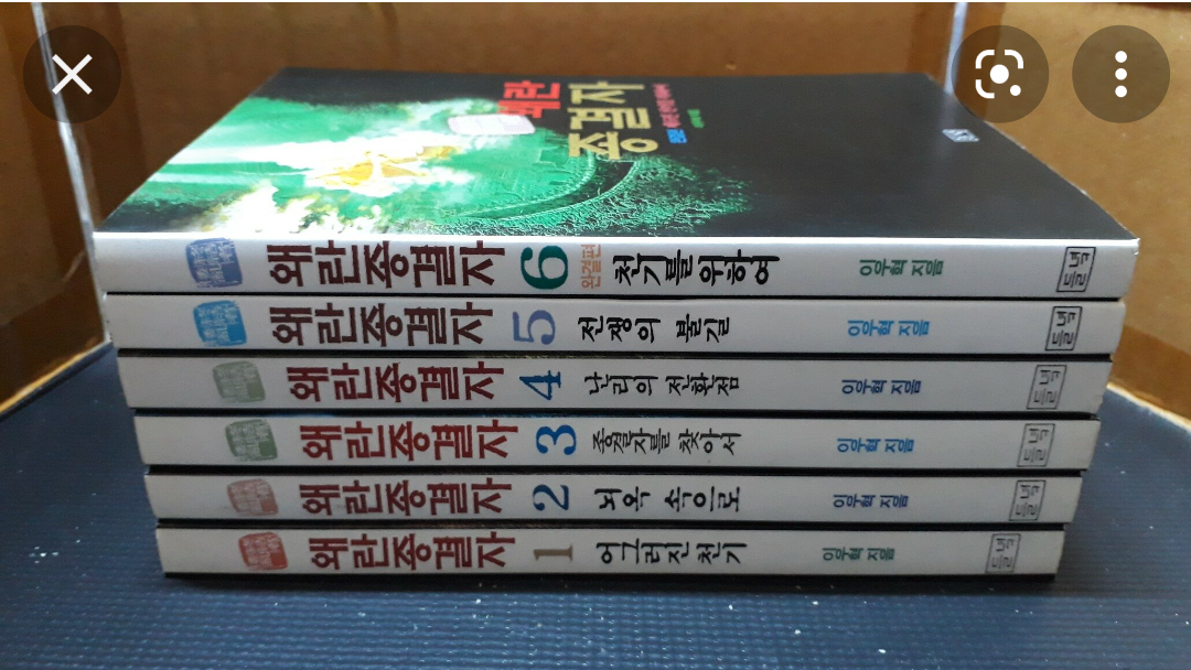  왜란 종결자