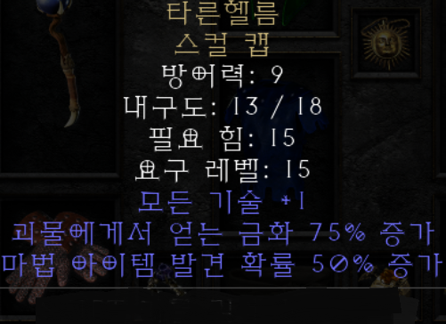  디아블로2 레저렉션 타른 헬름 스컬캡(디아2 탄헬름)