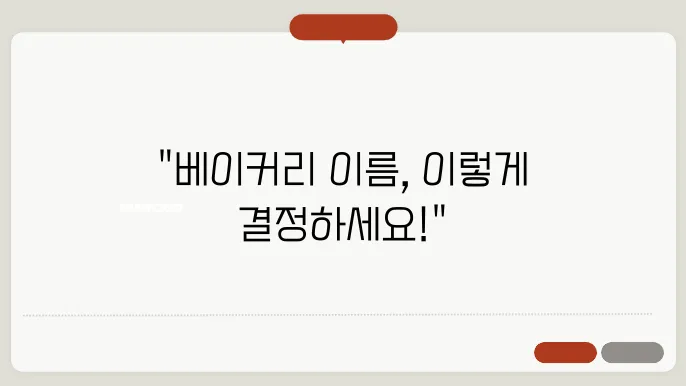 베이커리이름, 작명 상호명 이름 짓기 추천 정보 총정리