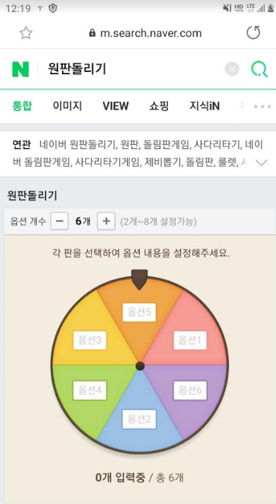  네이버 원판돌리기(룰렛돌리기) 모바일과 PC 간단 사용방법