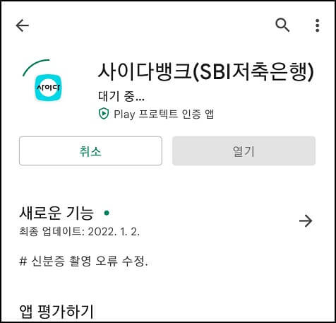 사이다뱅크-앱-다운로드