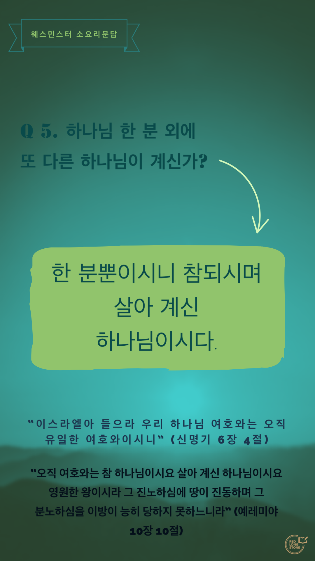  [Post-it] 소요리문답 Q5
