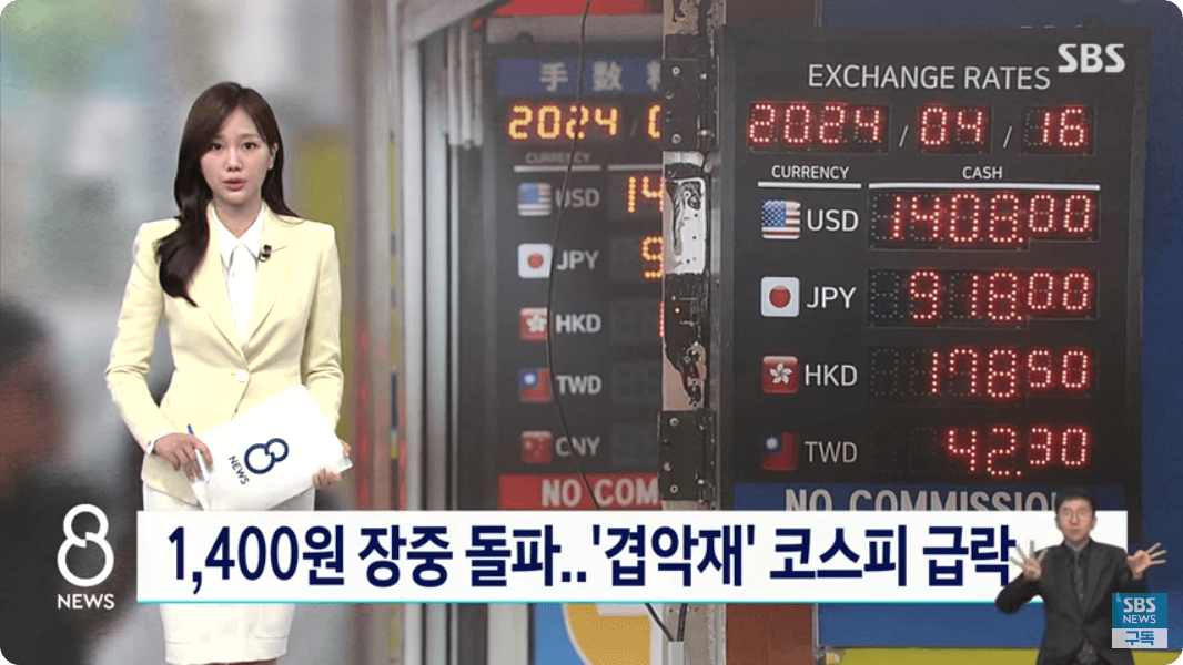 2024.4.16. SBS 뉴스