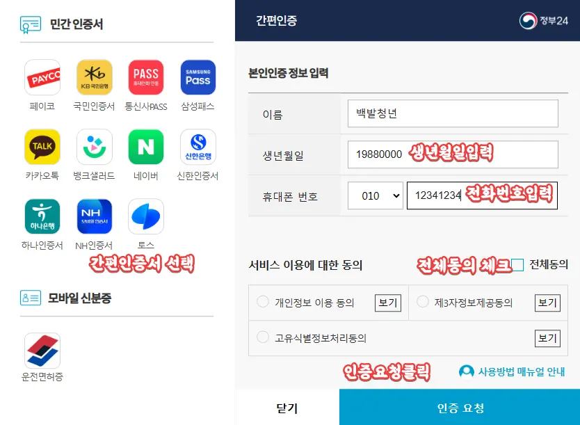 간편인증 하는방법