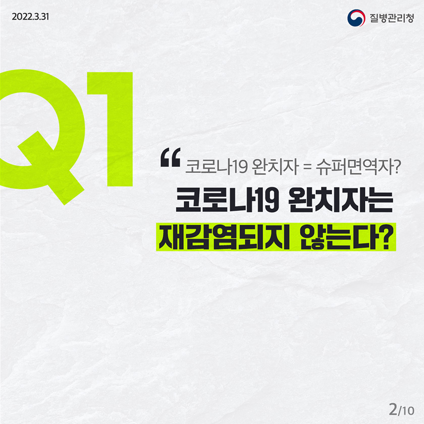 코로나19 재감염