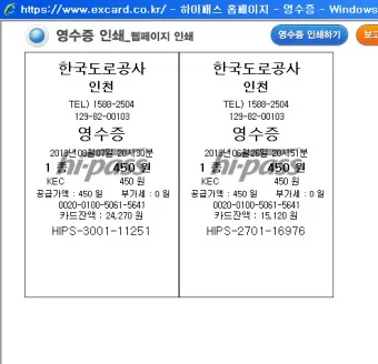 고속도로 통행료 아끼는 방법 할인혜택 납부방법_21