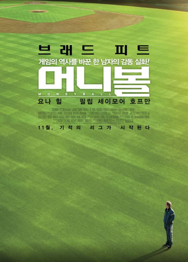 영화 머니볼