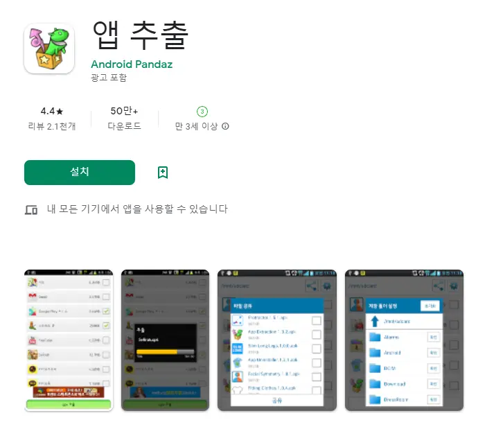  앱 추출 어플 / 삼성 스마트 스위치 앱 추천