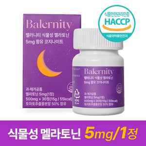 멜라토닌 5mg 추천