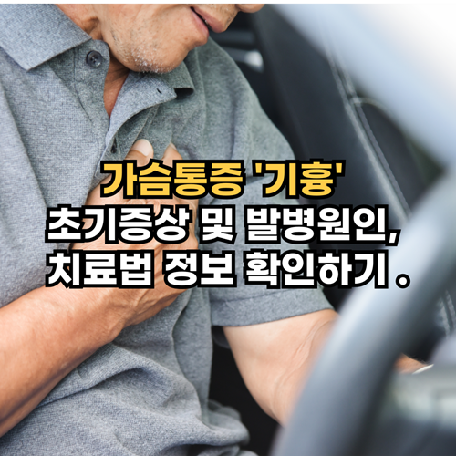 기흉-초기증상-발병원인-치료법-확인하기