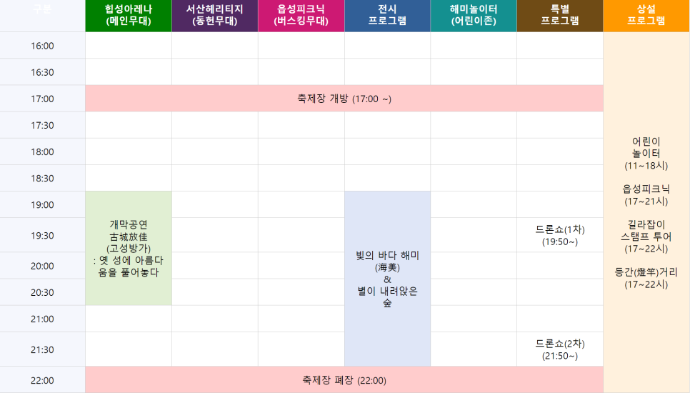 2023 서산 해미읍성 축제 공연 프로그램 및 주차 셔틀 안내 : 가수 edm파티 축제!