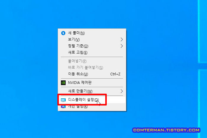 윈도우10 디스플레이 설정