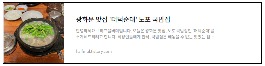 광화문 맛집 노포 국밥집