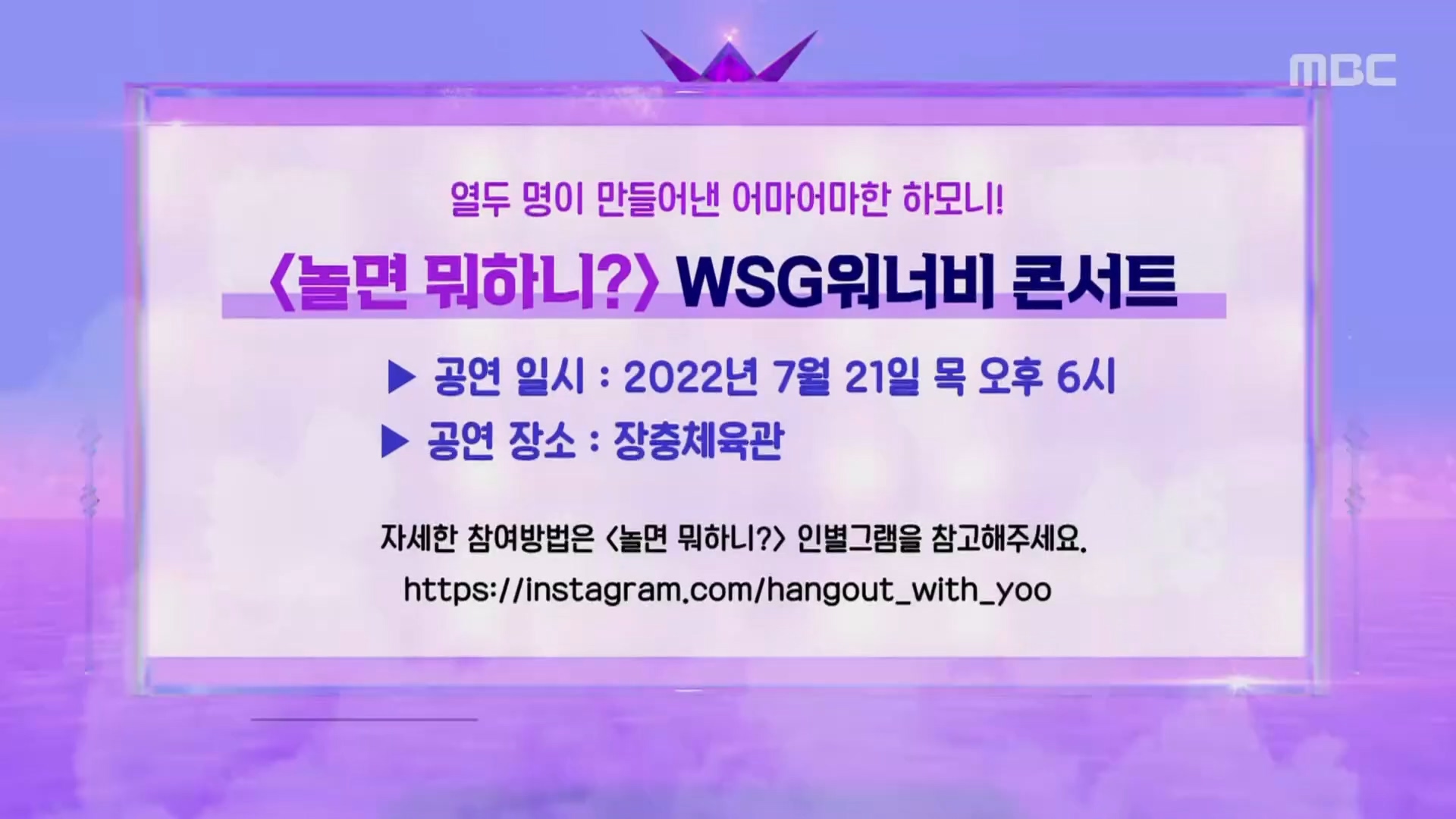  WSG 워너비 콘서트 티켓오픈일정 (무료공연)