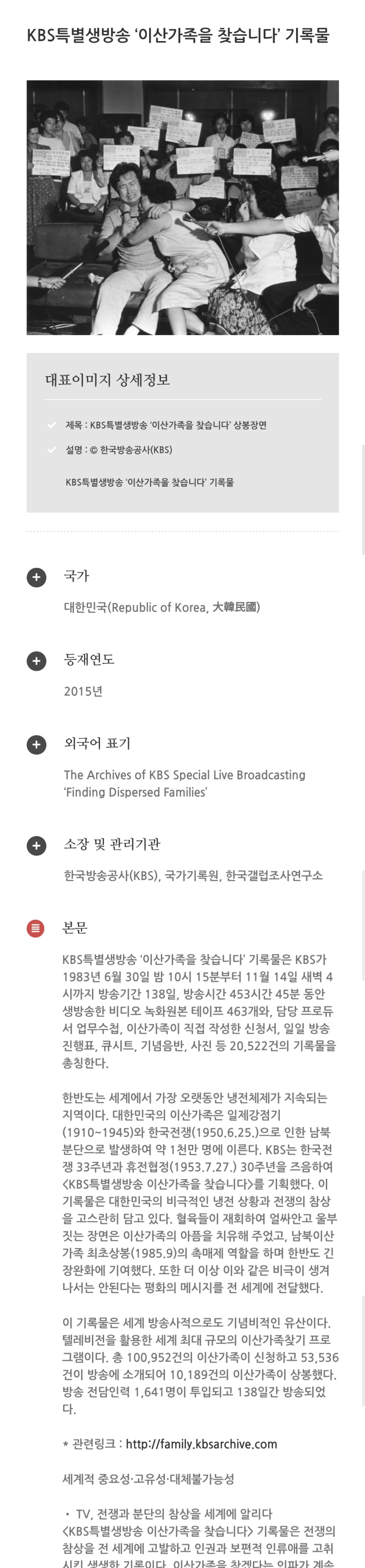  눈물나는 유네스코세계기록유산이 된 한국방송