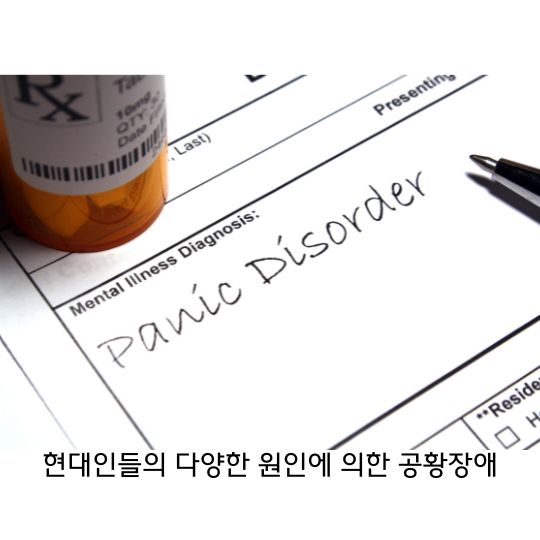  공황장애 다양한 원인에 의한 정신질환