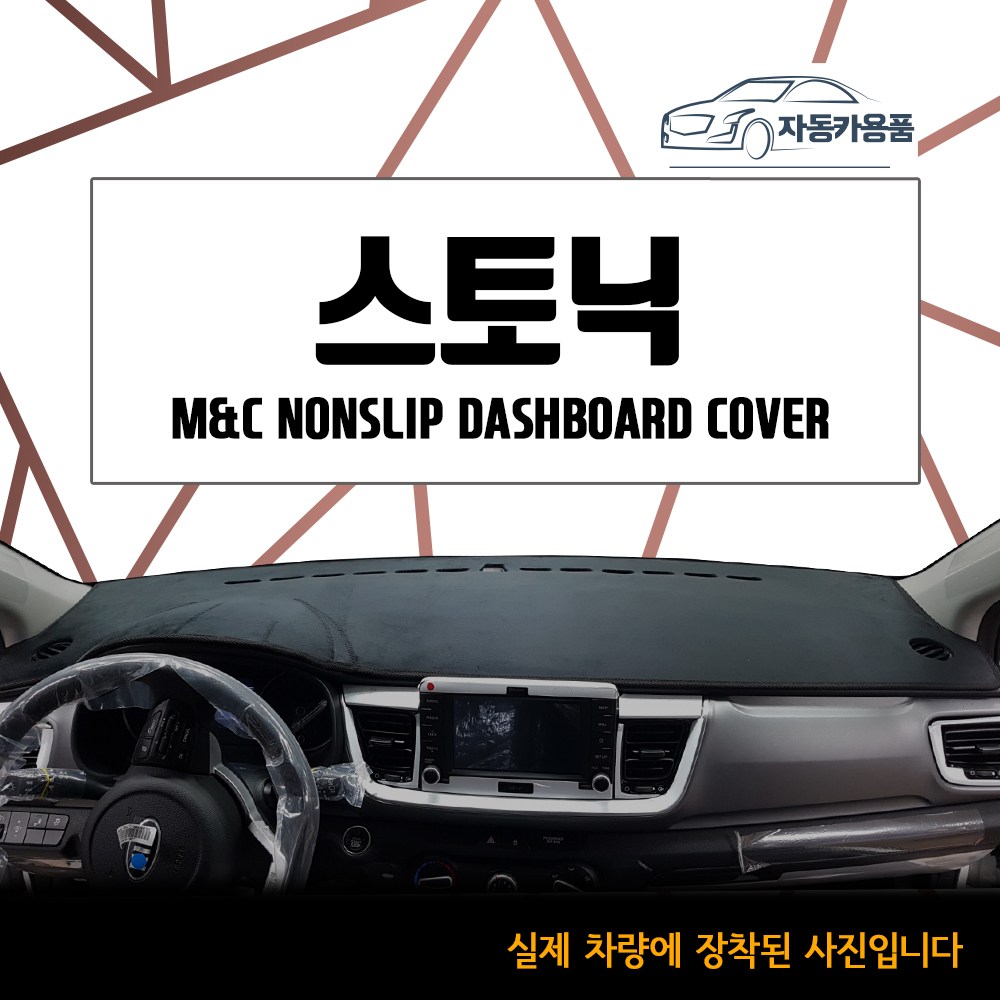  스토닉 대쉬보드커버 추천 BEST TOP 15 난반사 차단, 실내온도 유지