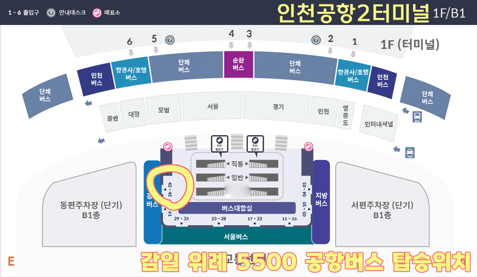 인천공항2터미널 감일 위례 5500 공항버스 타는 곳