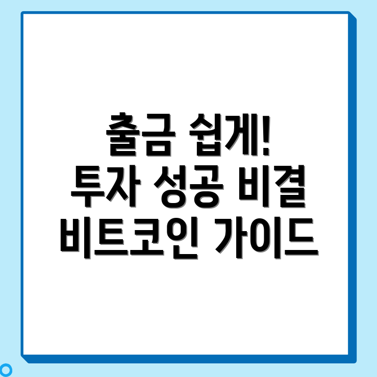 바이비트 출금방법