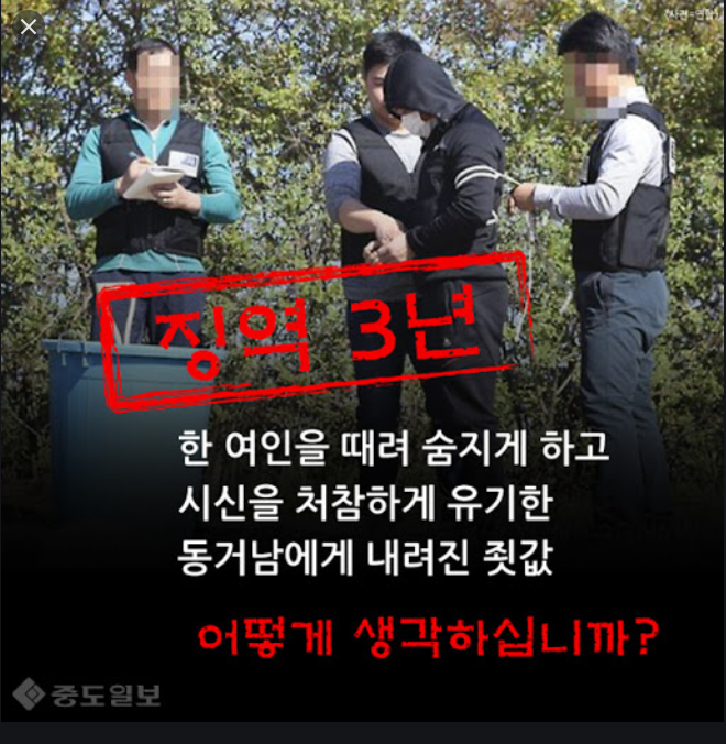  동거녀 콘크리트 암매장 사건
