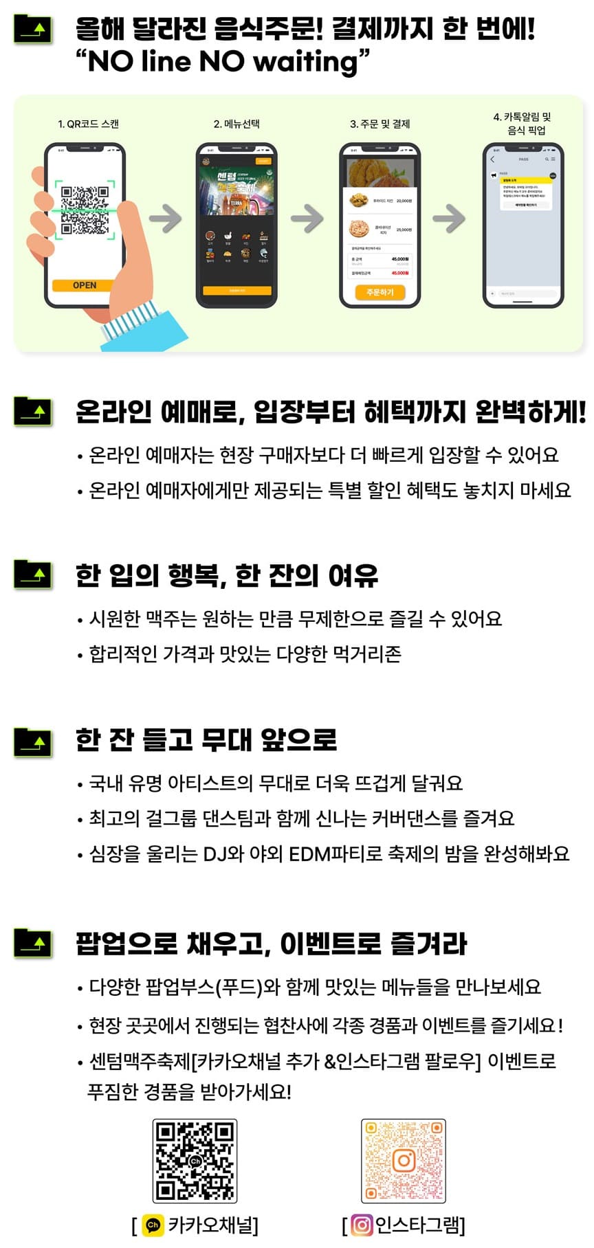 부산센텀맥주축제 음식 모바일 결제