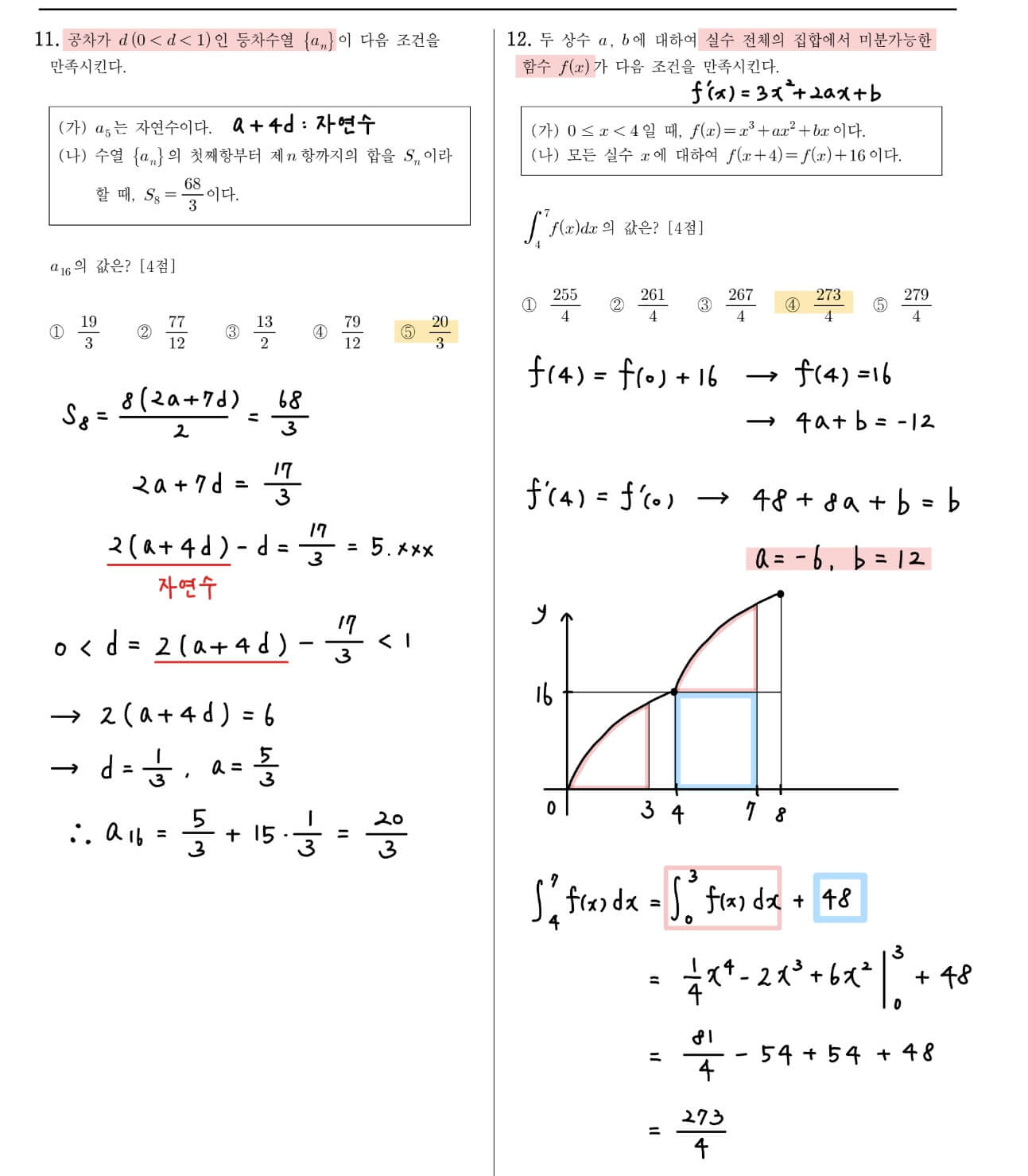 2024-7월-고3-수학-11번-12번