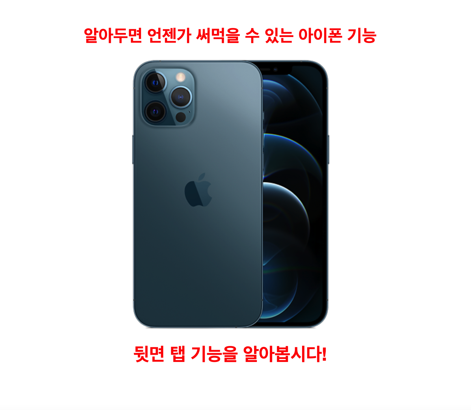  아이폰 뒷면 탭, 아이폰 활용 팁 알아두면 은근히 편한 기능!