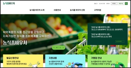 농식품 바우처