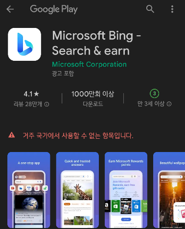 MS-bing-사용불가국가메시지