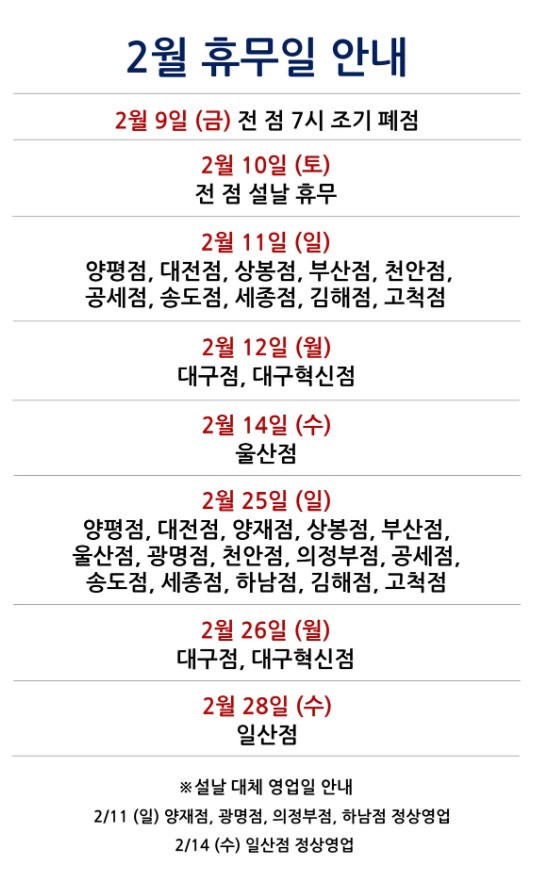 코스트코 설명절 휴무일