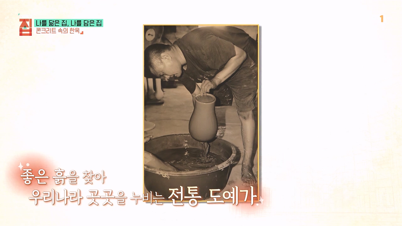 TV - 전 국민의 평생학교 EBS나를 닮은 집, 나를 담은 집.mp4_20240106_165856.163.jpg