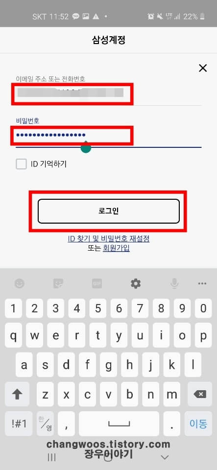 삼성 계정 삭제 방법8