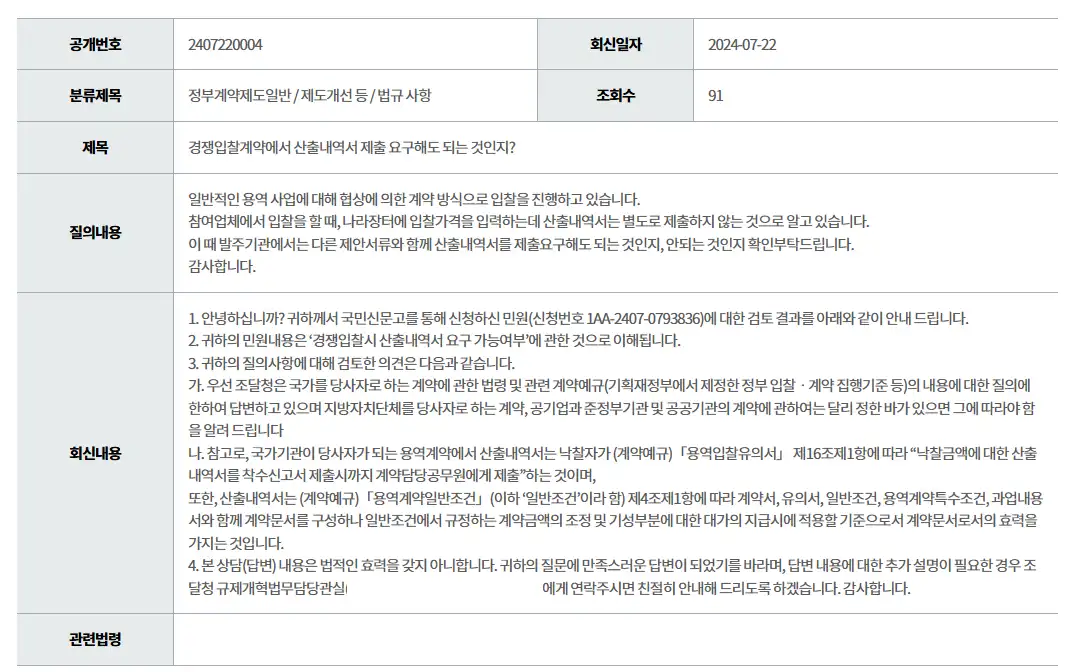 경쟁입찰 공고 산출내역서 제출 가능한지