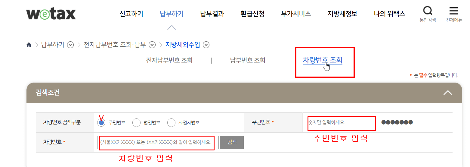 위택스_과태료조회_화면