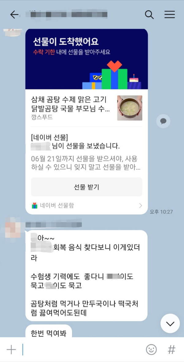 선물-깡스푸드-닭발곰탕