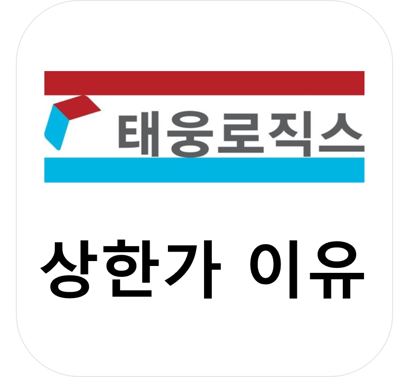  태웅로직스 주가 급등, 수에즈운하 사고로 물류대란 예상