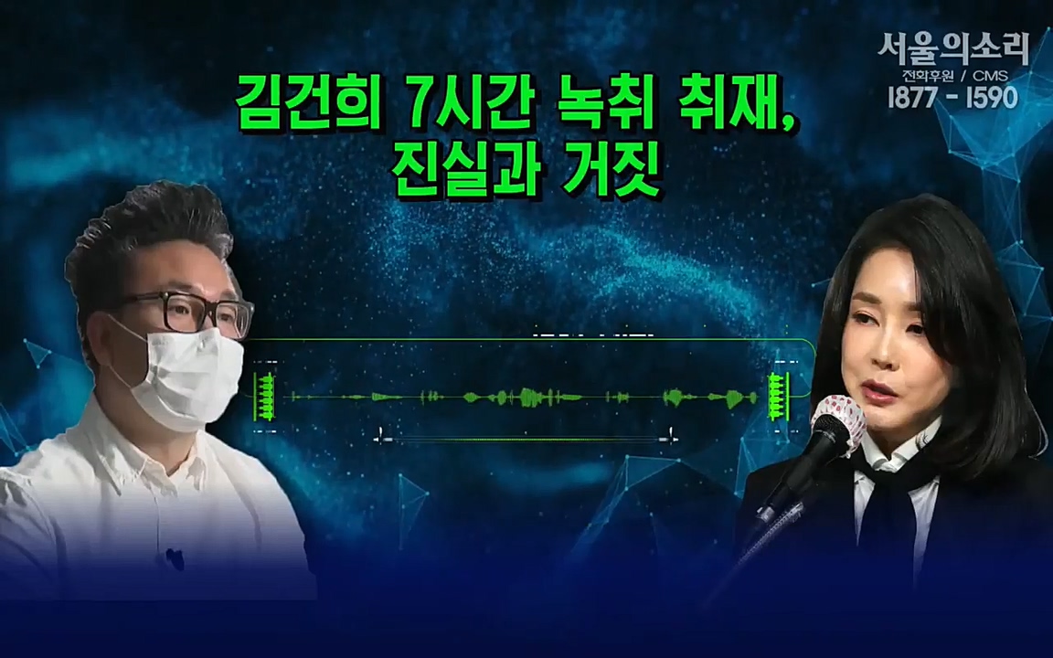 [특집 생방송] 김건희 7시간 녹취 취재, 자백과 거짓 (김건희 발언의 의미와 새로운 녹취 공개).mp4_20220911_143210.142.jpg