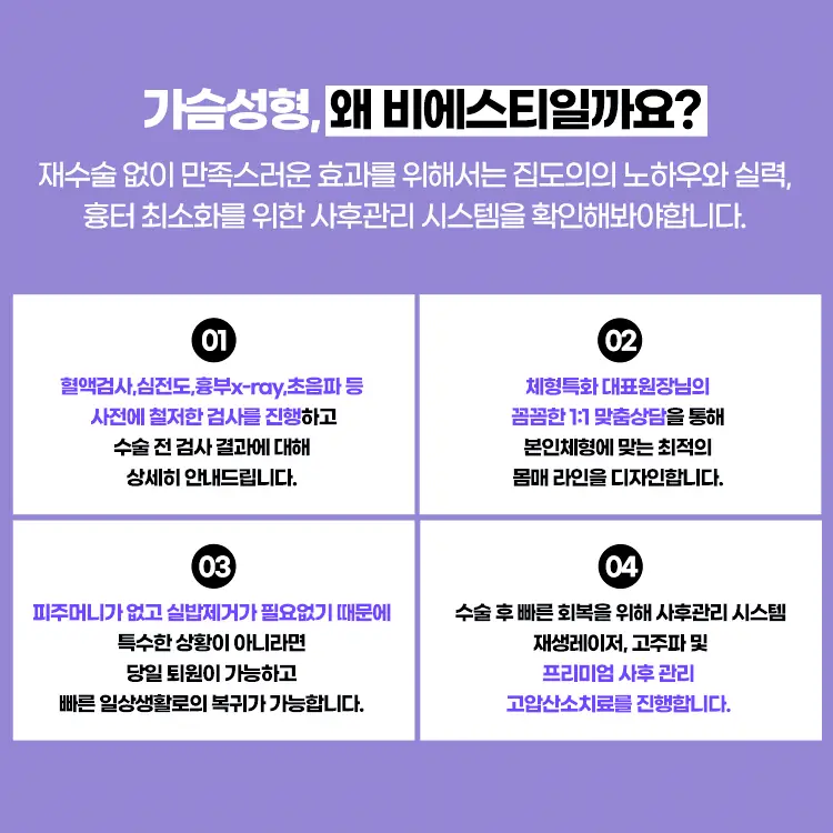 재수술없이 만족스러운 효과를 위해서는 집도의의 노하우와 실력&#44; 흉터 최소화를 위한 사후관리 시스템을 확인해봐야 합니다.