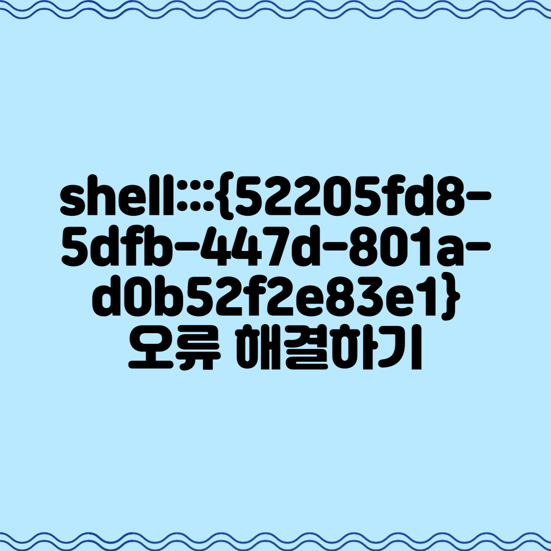 오류 셸 해결 :::{52205fd8-5dfb-447d-801a-d0b52f2e83e1} 1