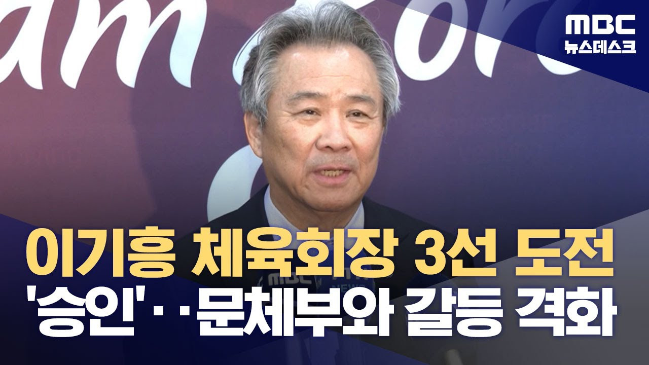 이기흥 이미지