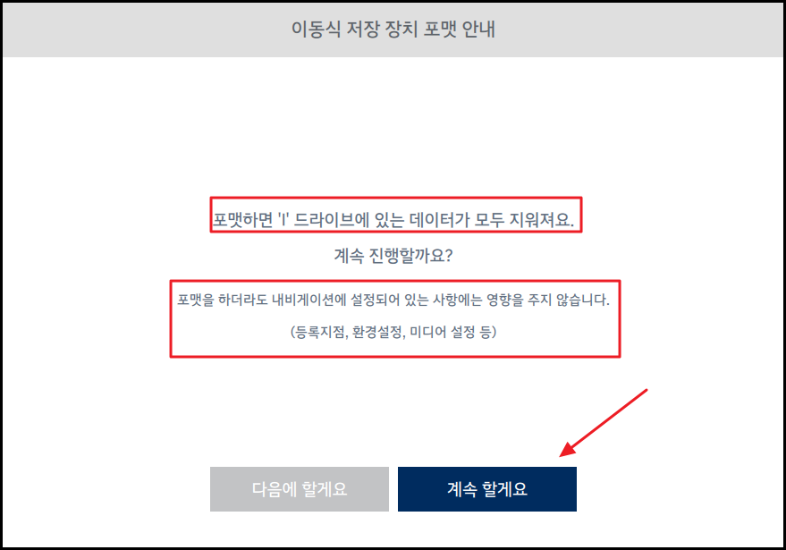 내비게이션 업데이트 포맷장면