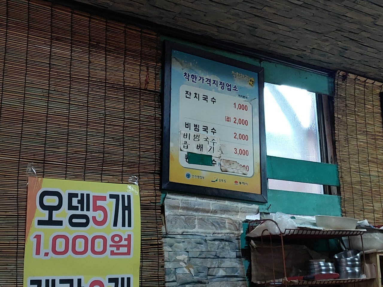 동해분식 이미지
